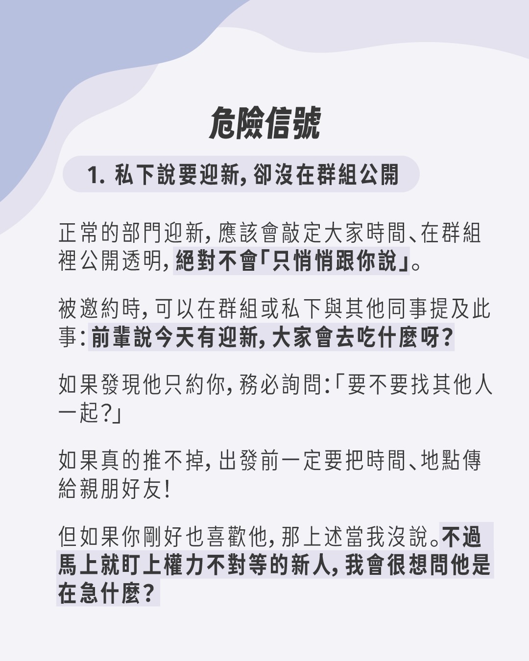 職場拆彈小組：剛畢業的你，收到前輩的單獨邀約了嗎 圖片 3