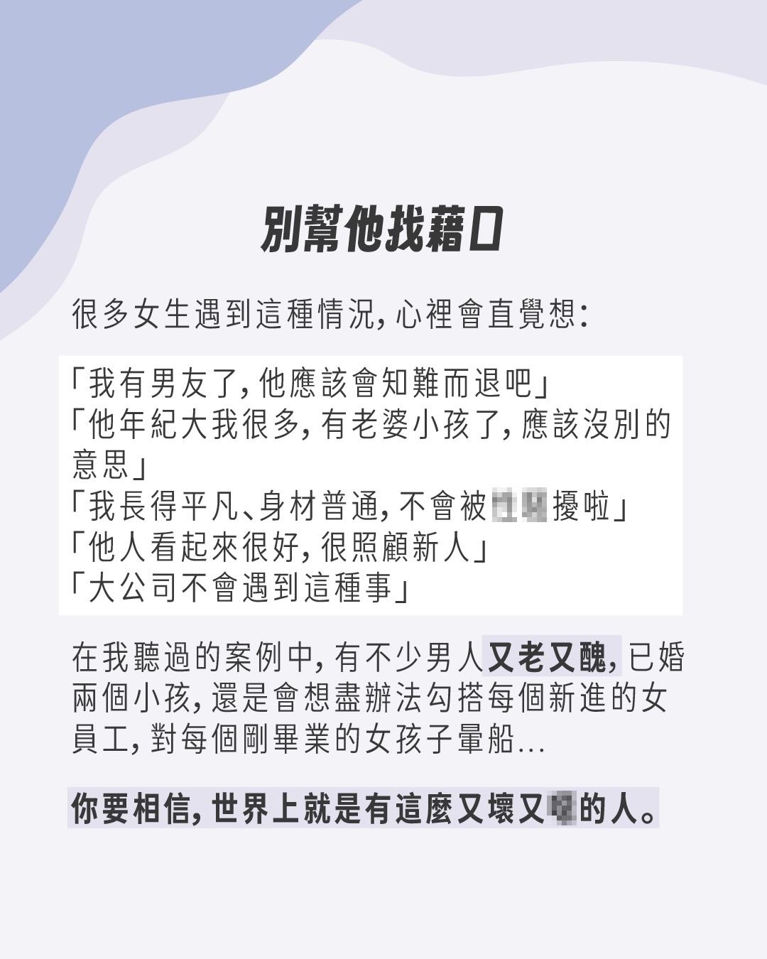 職場拆彈小組：剛畢業的你，收到前輩的單獨邀約了嗎 圖片 5