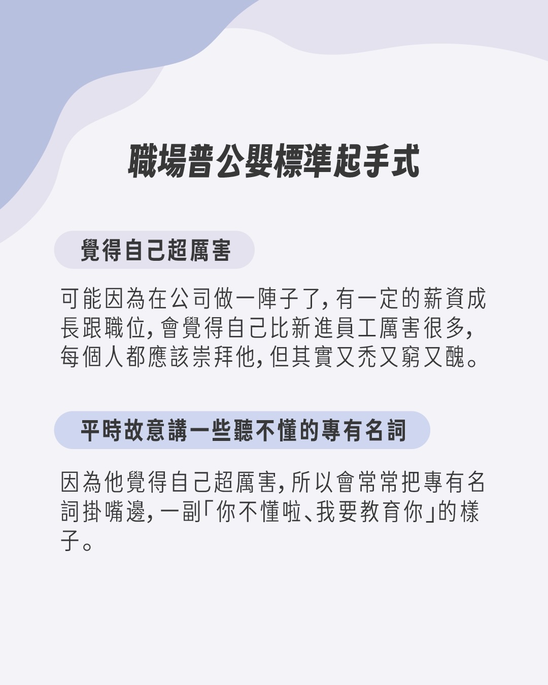 職場拆彈小組：剛畢業的你，收到前輩的單獨邀約了嗎 圖片 6