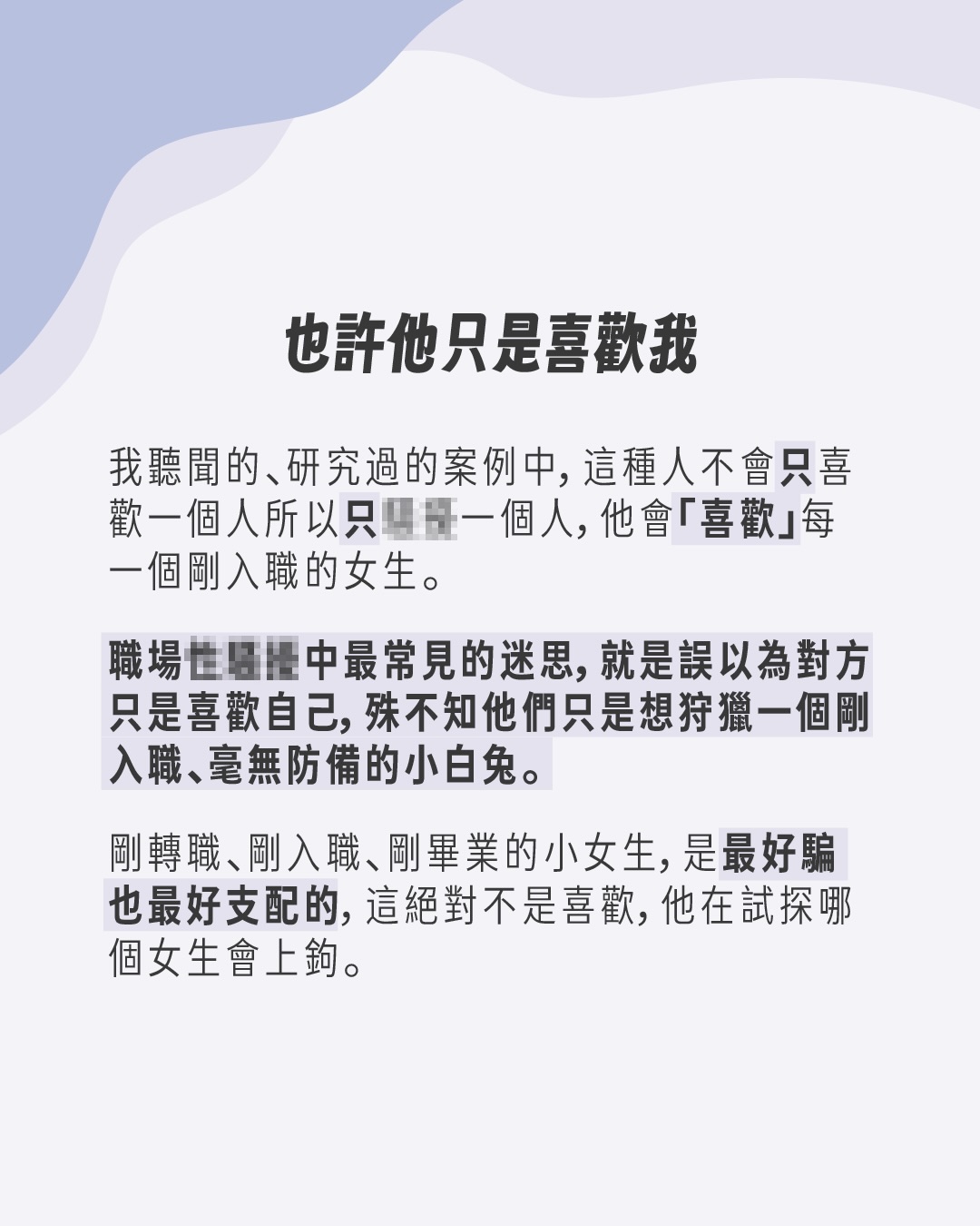 職場拆彈小組：剛畢業的你，收到前輩的單獨邀約了嗎 圖片 8
