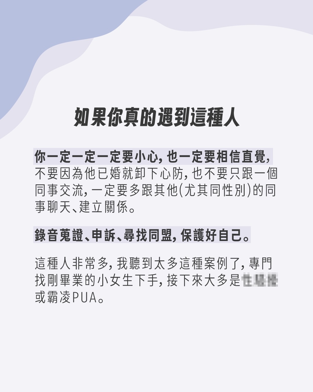 職場拆彈小組：剛畢業的你，收到前輩的單獨邀約了嗎 圖片 9