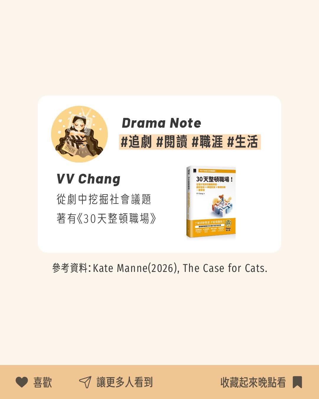 #女士優先 中，為什麼戴米恩養的是貓？ 圖片 10