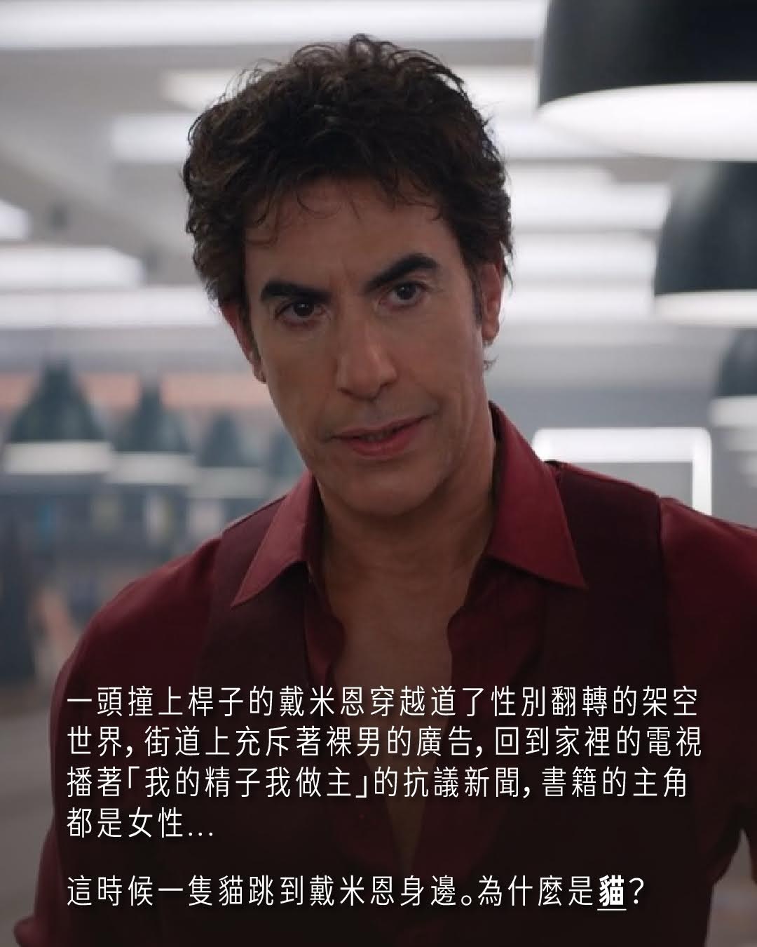 #女士優先 中，為什麼戴米恩養的是貓？ 圖片 2