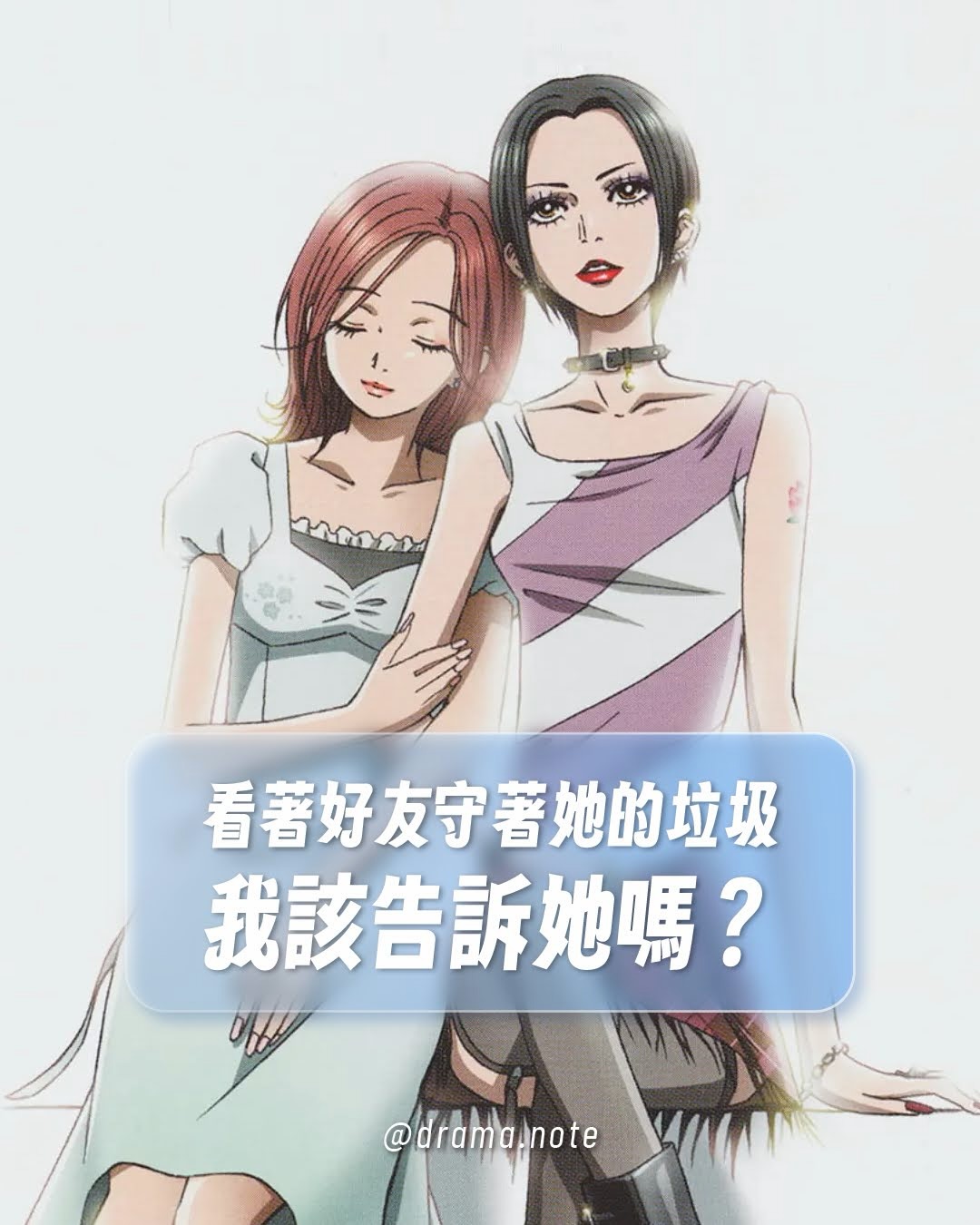 發現朋友的伴侶是垃圾⚡️你會跟朋友說，還是選擇閉嘴🤐？