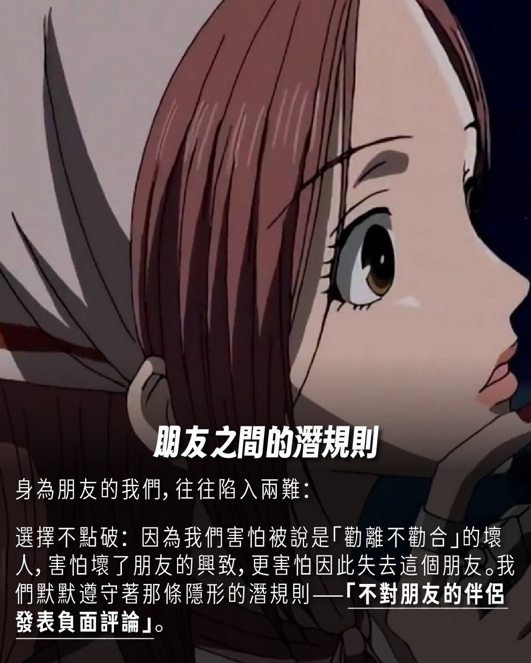 發現朋友的伴侶是垃圾⚡️你會跟朋友說，還是選擇閉嘴🤐？ 圖片 3