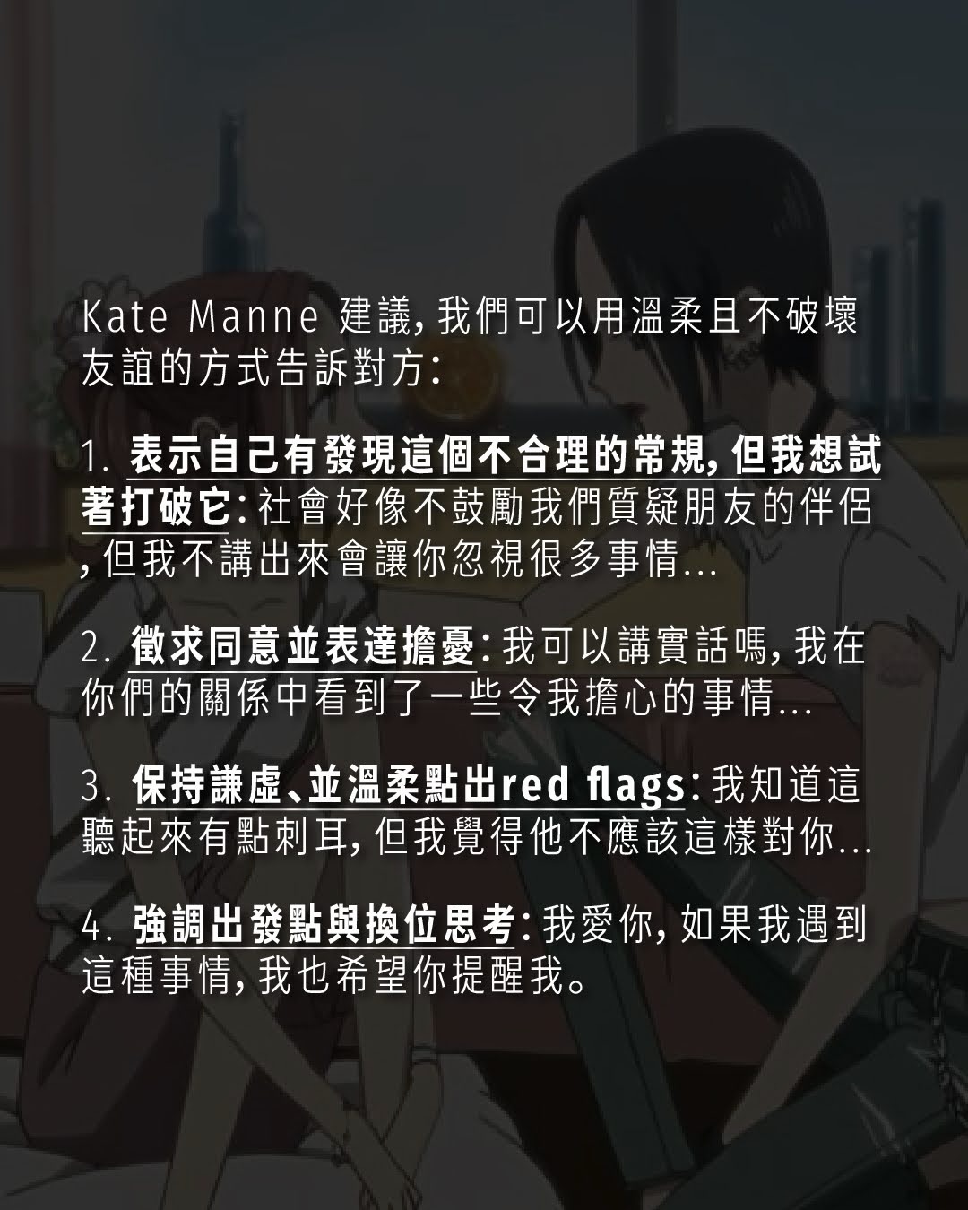 發現朋友的伴侶是垃圾⚡️你會跟朋友說，還是選擇閉嘴🤐？ 圖片 5