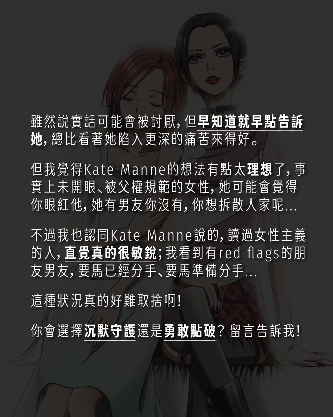 發現朋友的伴侶是垃圾⚡️你會跟朋友說，還是選擇閉嘴🤐？ 圖片 6