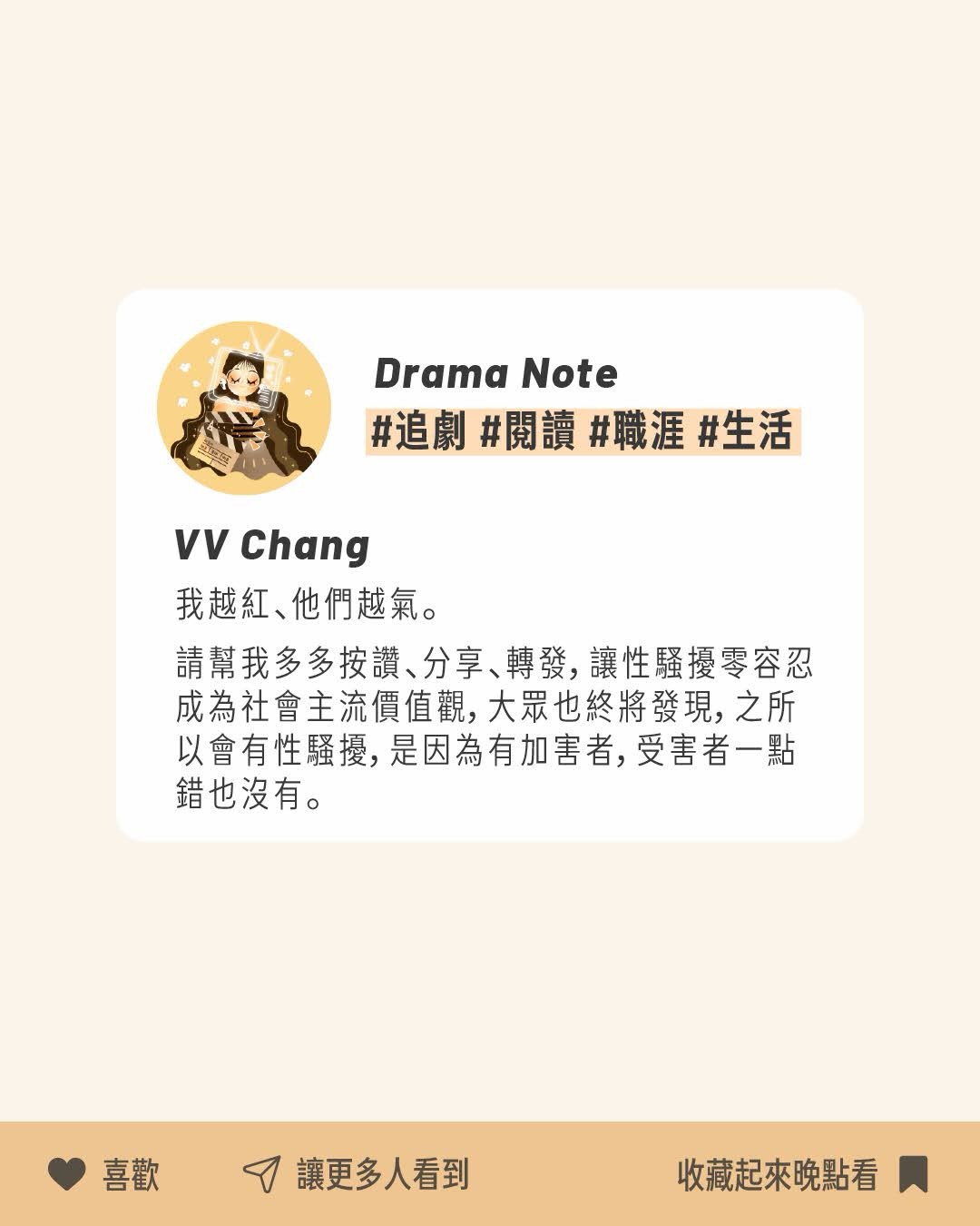 告發性騷擾，卻成了別人口中的瘋女人 圖片 10
