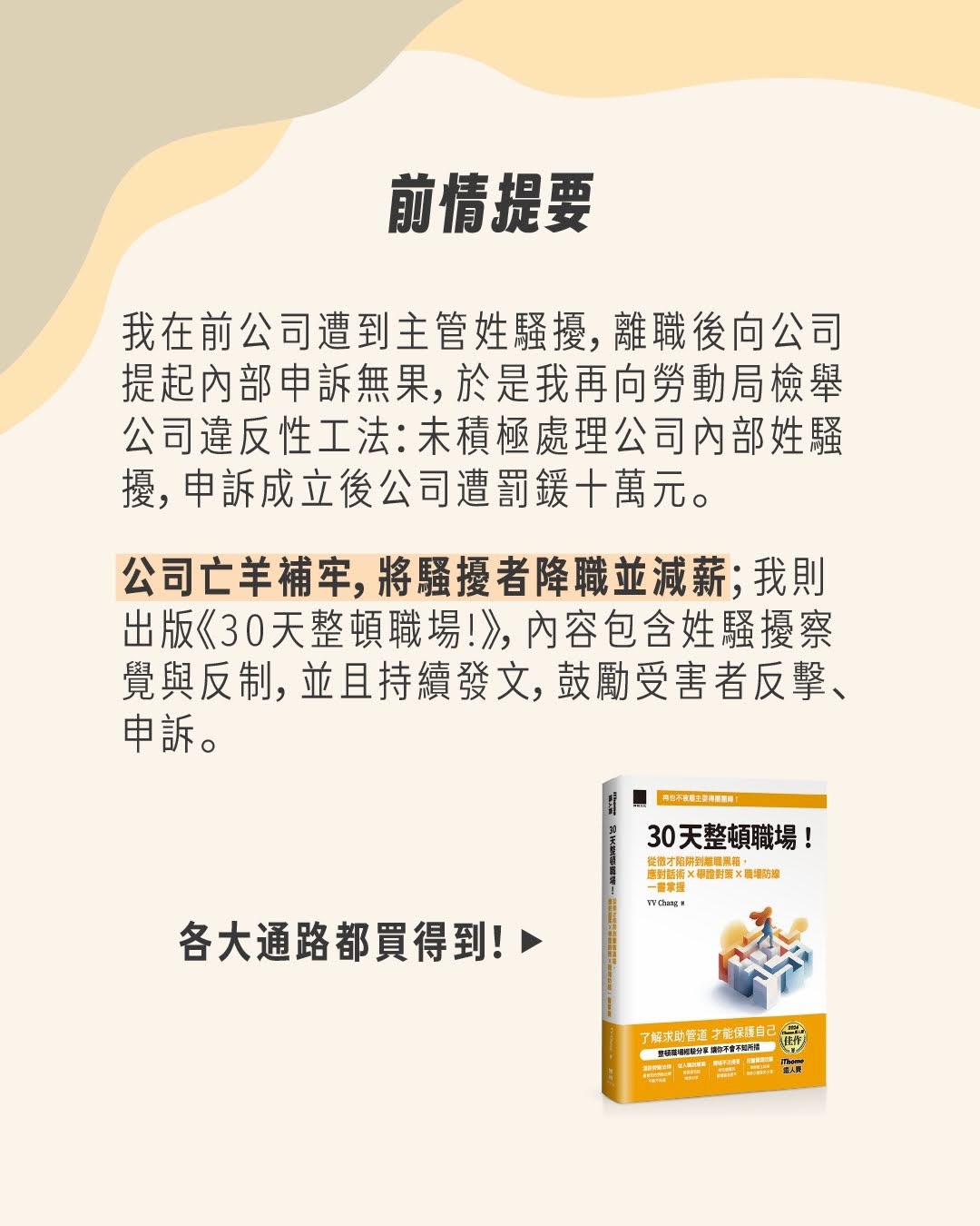 告發性騷擾，卻成了別人口中的瘋女人 圖片 2