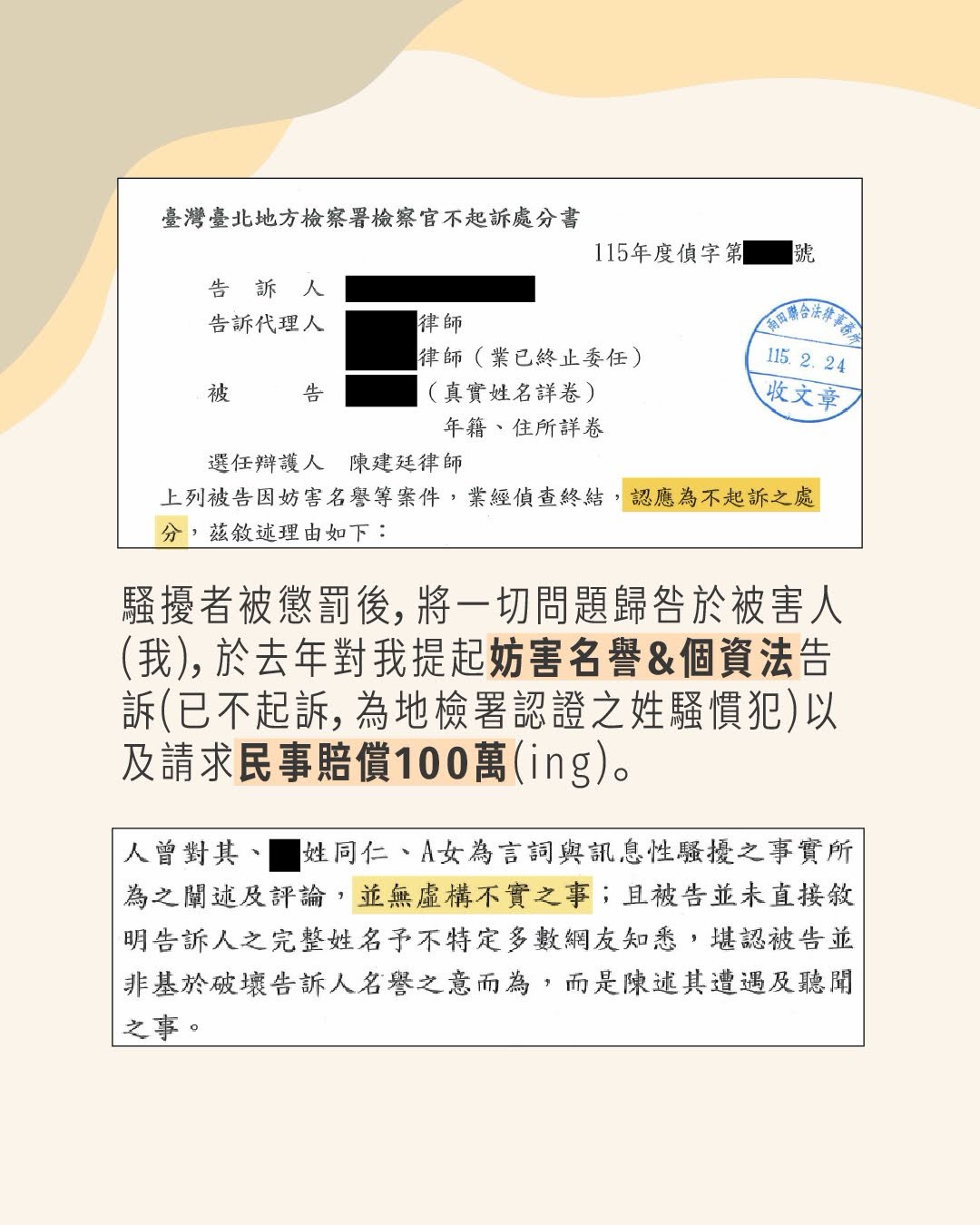 告發性騷擾，卻成了別人口中的瘋女人 圖片 3
