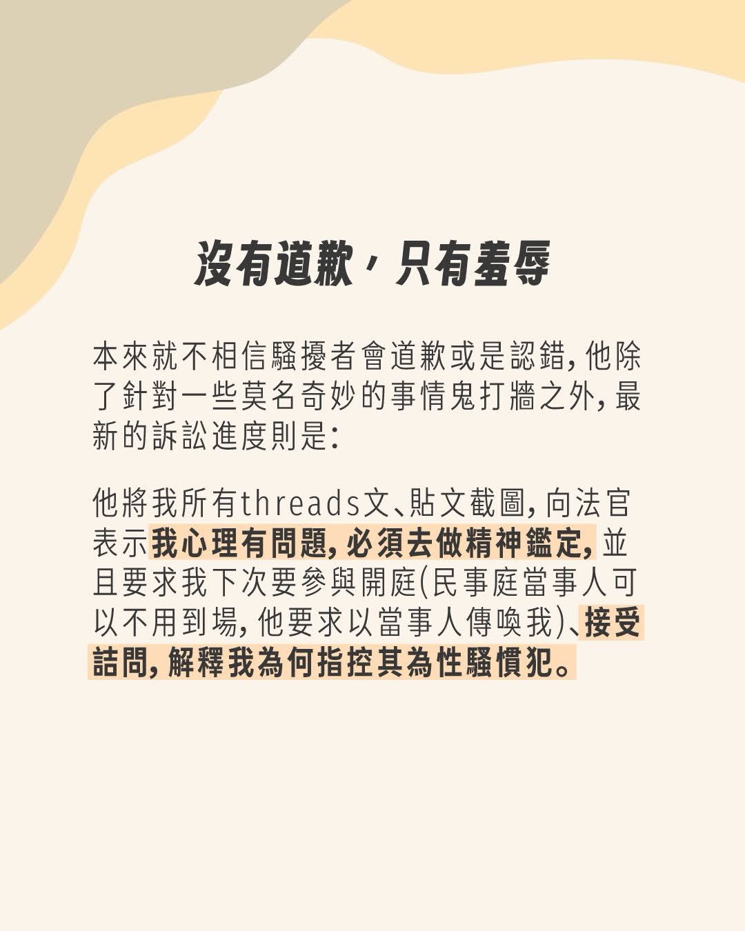 告發性騷擾，卻成了別人口中的瘋女人 圖片 4