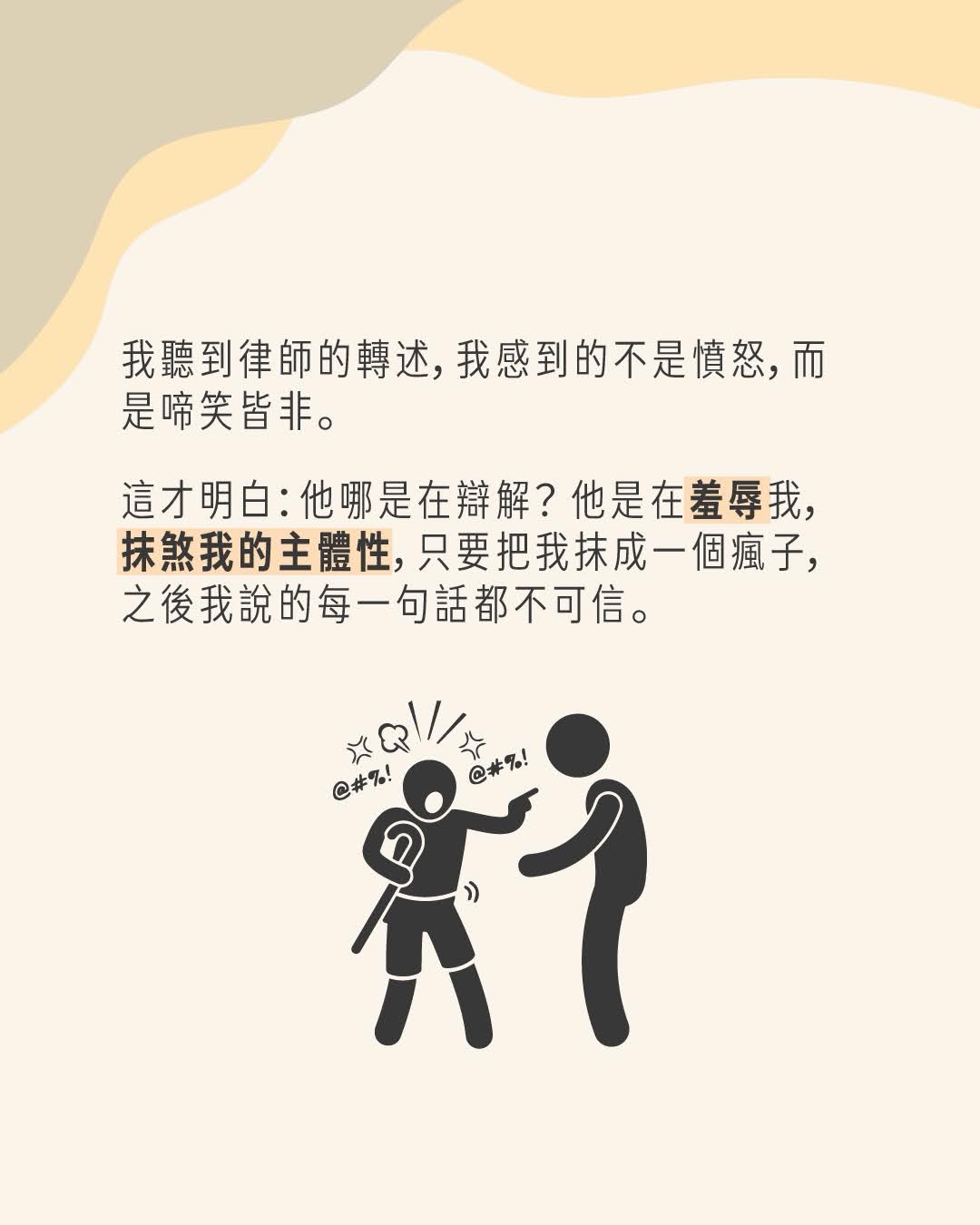 告發性騷擾，卻成了別人口中的瘋女人 圖片 5