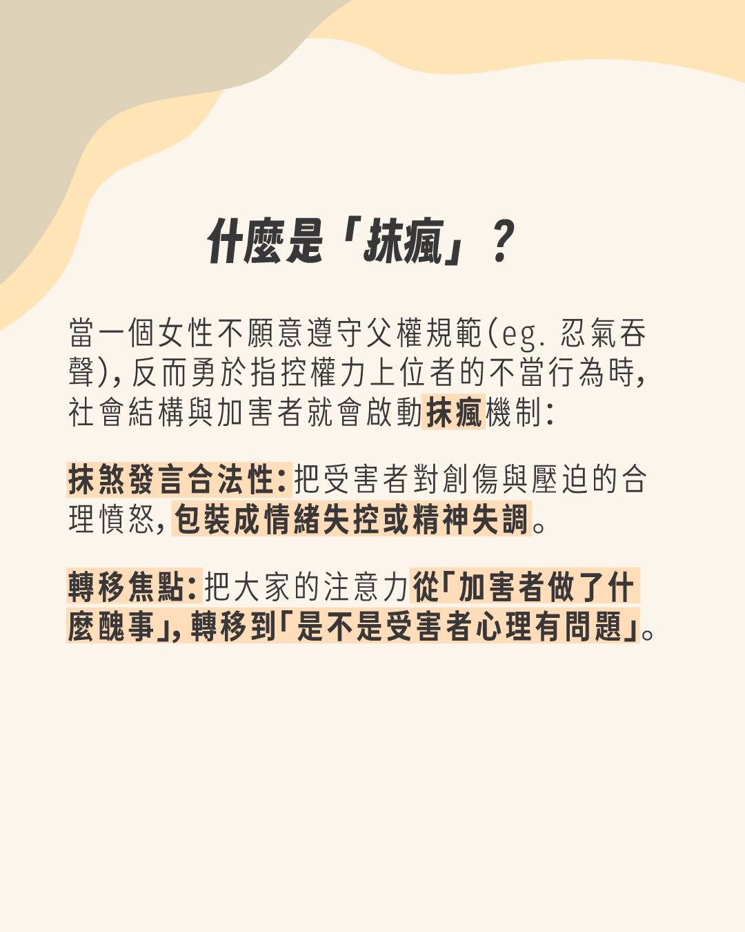 告發性騷擾，卻成了別人口中的瘋女人 圖片 6