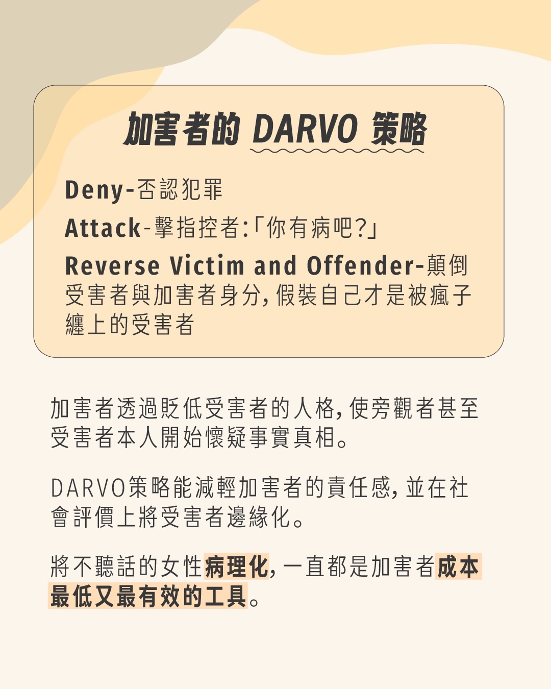 告發性騷擾，卻成了別人口中的瘋女人 圖片 7