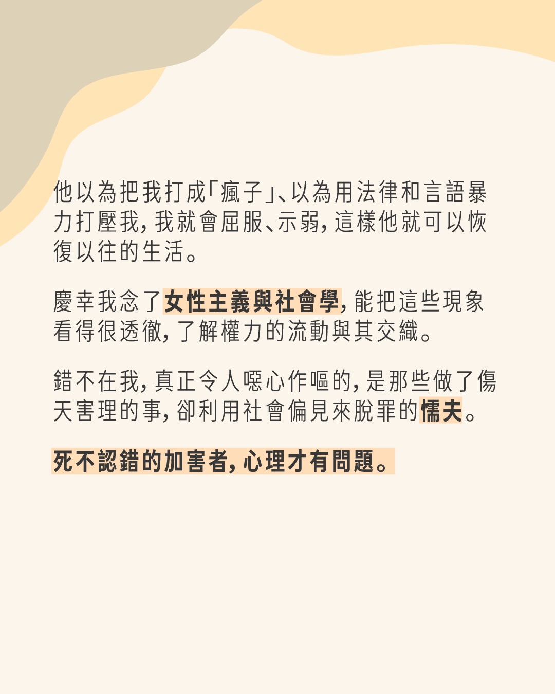 告發性騷擾，卻成了別人口中的瘋女人 圖片 8