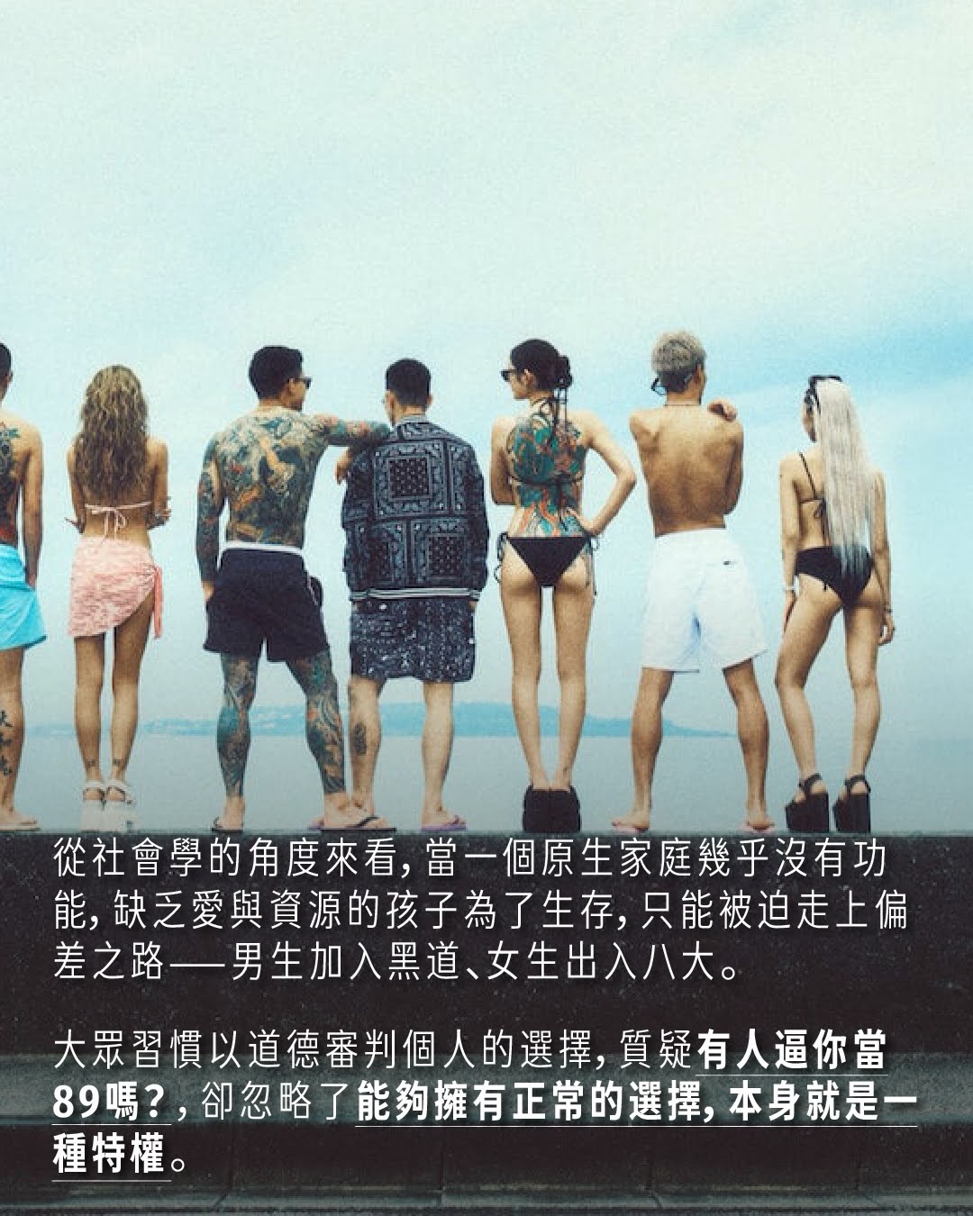 把 #不良一族尋愛記 當成社會觀察來看！ 圖片 4
