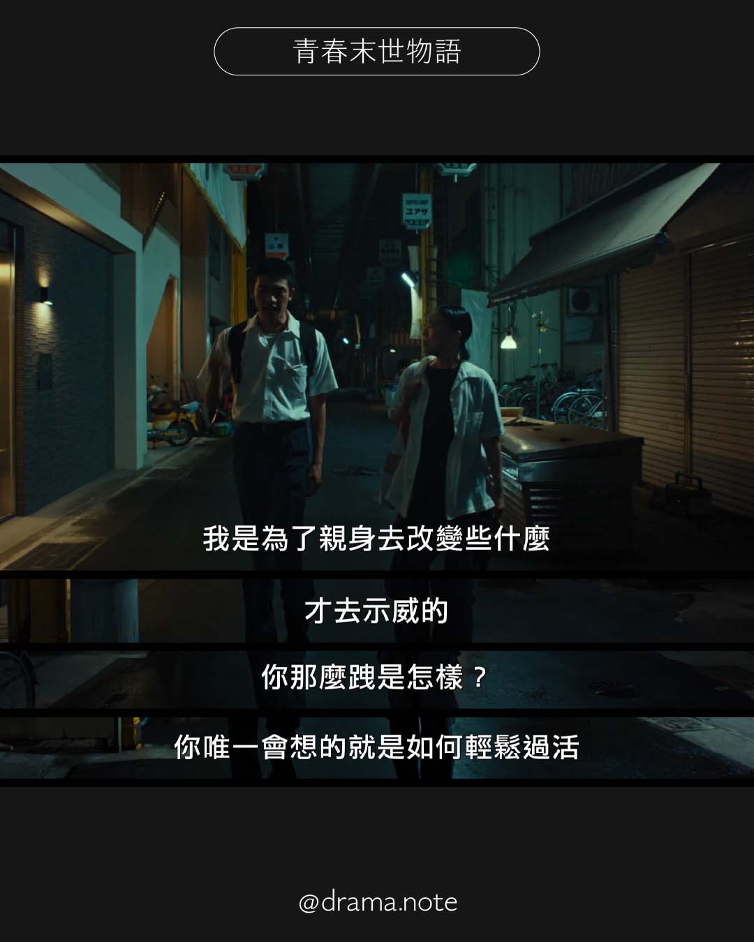 青春末世物語