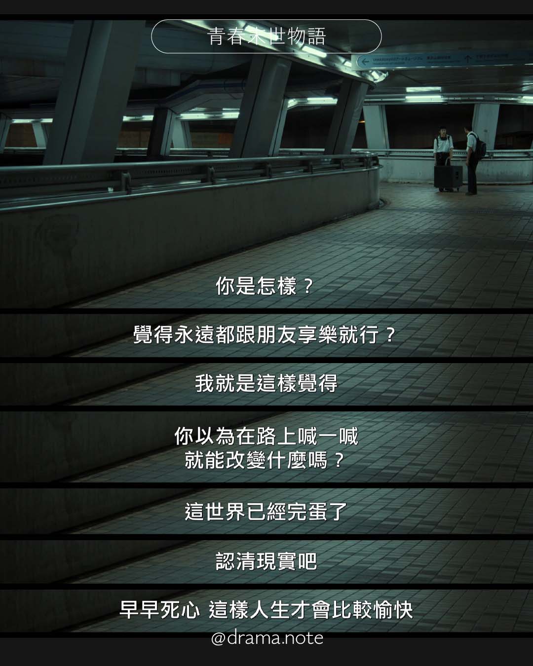青春末世物語 圖片 2