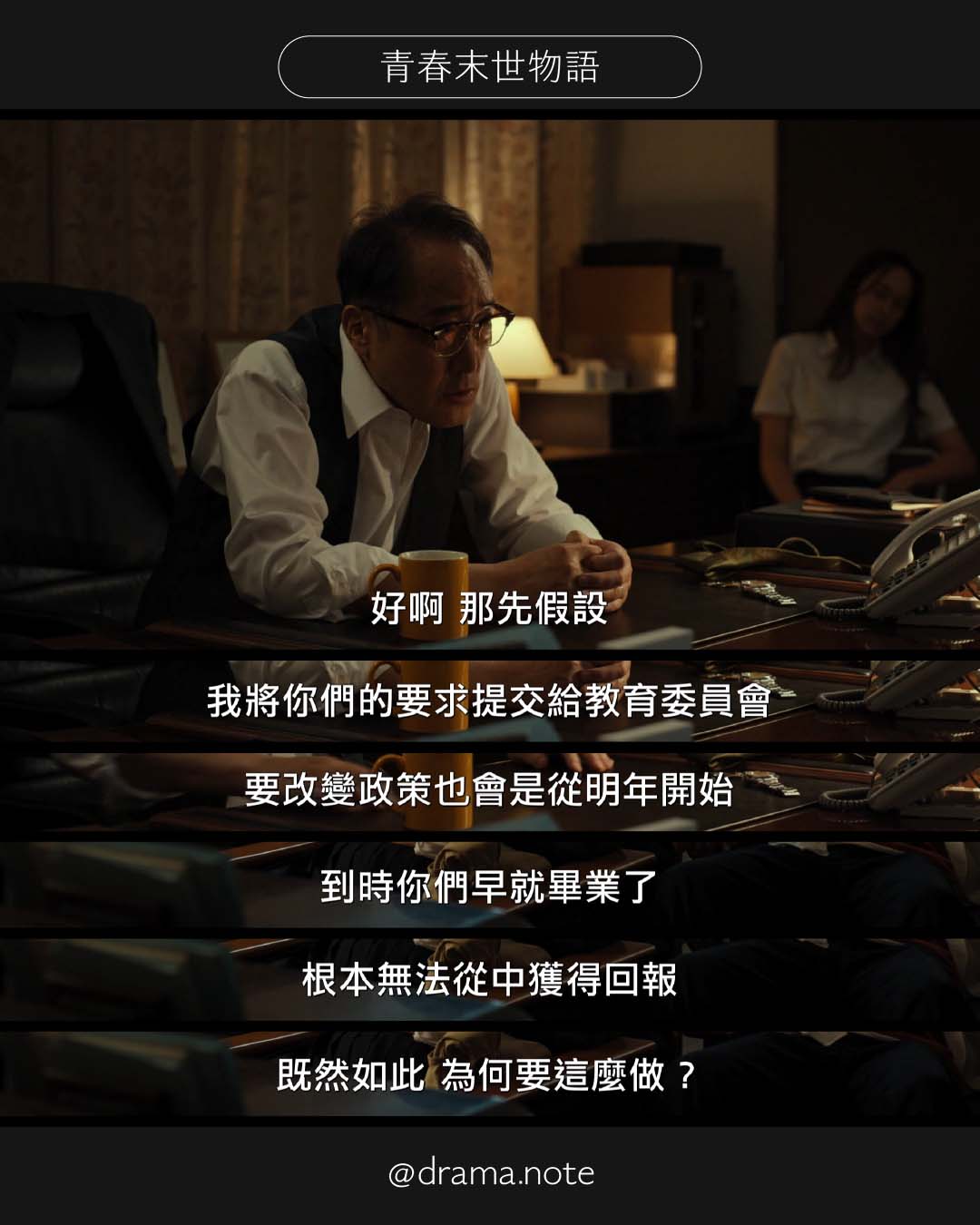 青春末世物語 圖片 3
