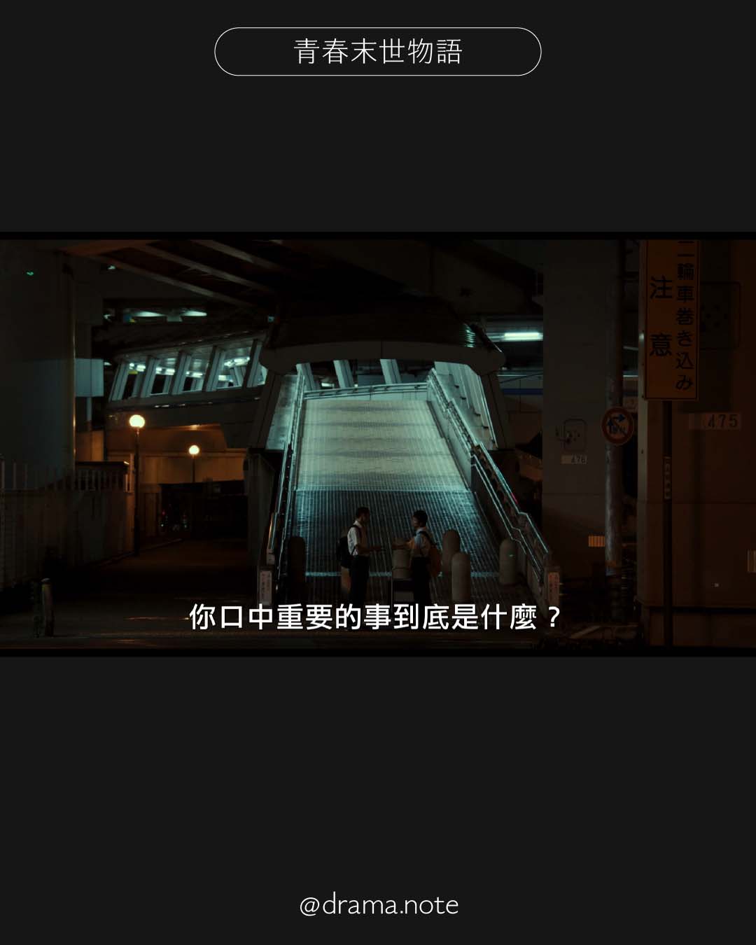 青春末世物語 圖片 4